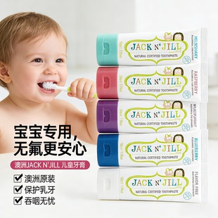 Jack Jill天然无氟儿童宝宝JackNJill牙膏澳洲进口误吞无忧50g