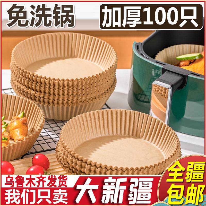 新疆包邮厨房空气炸锅专用纸盘烤箱烤肉烘焙垫纸吸油硅油纸耐高温