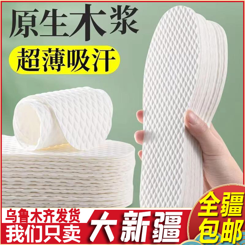 新疆包邮一次性鞋垫女吸汗防臭透气超薄夏天男士防脚气除臭垫木浆