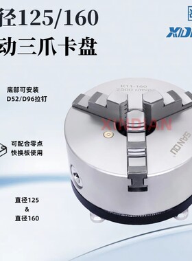鑫点精密手动三爪卡盘可安装拉钉