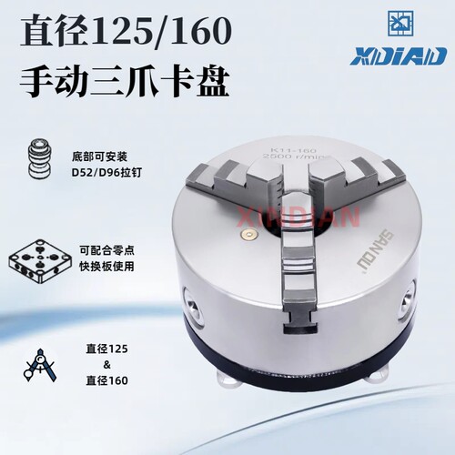 鑫点精密手动三爪卡盘可安装拉钉