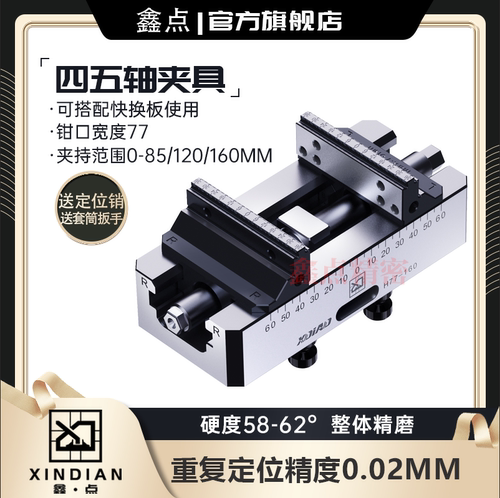 鑫点/自定心虎钳钢件加工高刚性