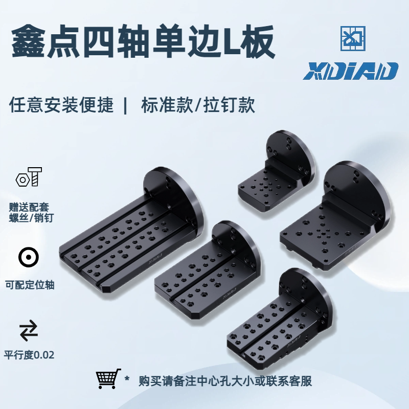 鑫点四轴桥板单边L板带T型槽任意安装自定心虎钳可配快换板精孔