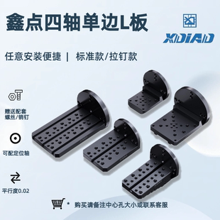 鑫点四轴桥板单边L板带T型槽任意安装自定心虎钳可配快换板精孔