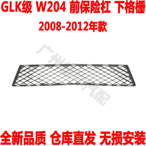 前保险杠下格栅GLK前下中网