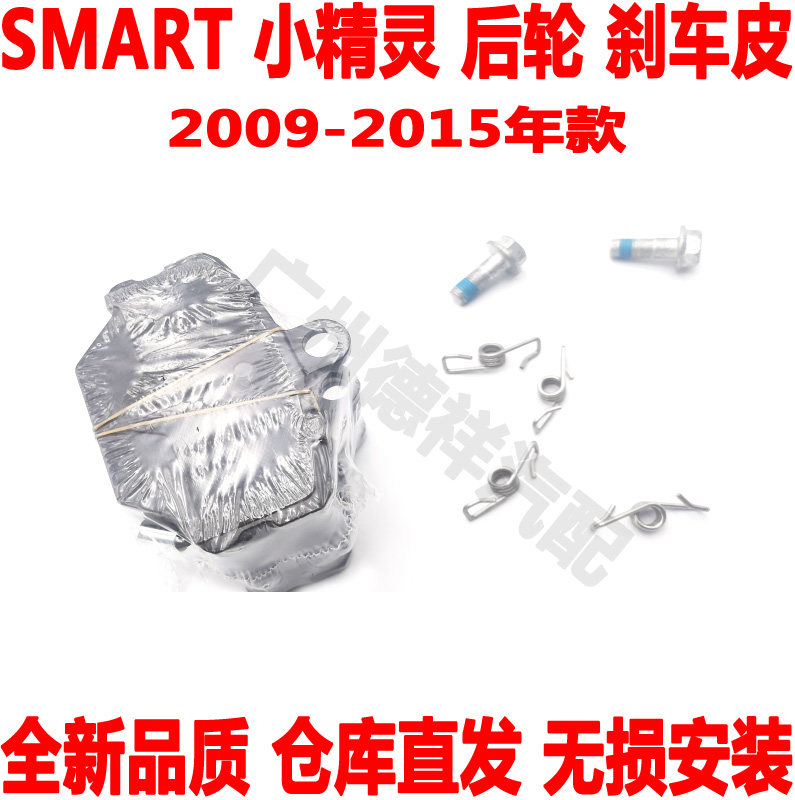 刹车片刹车皮SMART精灵