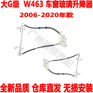 适配奔驰大G前车窗升降器W463后车窗玻璃升降架G55G63G65G350G500