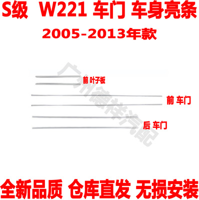 车身下亮条车门下电镀条奔驰S