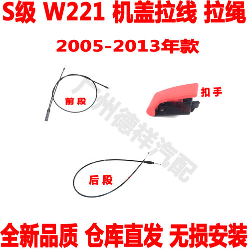 前机盖拉线机盖拉绳奔驰S