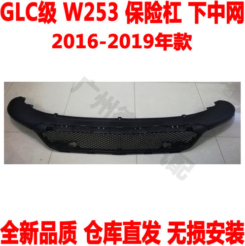 前保险杠下格栅下中网GLC200