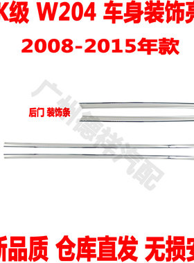 适用 奔驰GLK200车身亮条GLK260车门装饰亮条GLK300装饰条GLK350