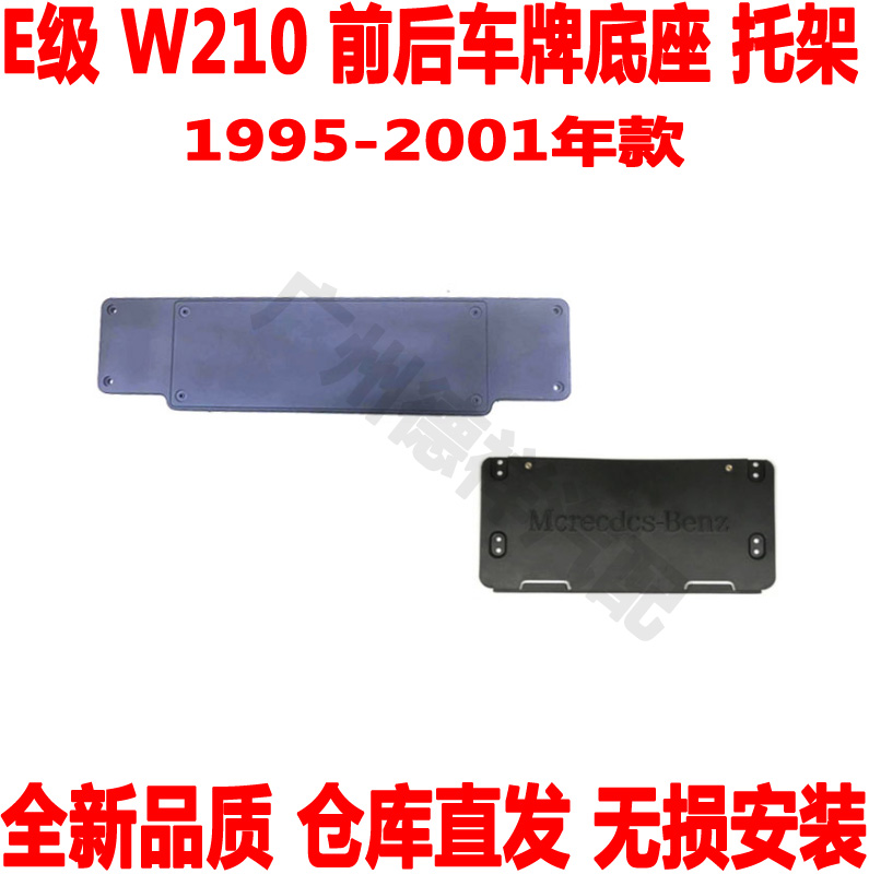 前车牌架前牌照板后车牌托架