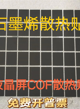 石墨烯散热贴散热片其他