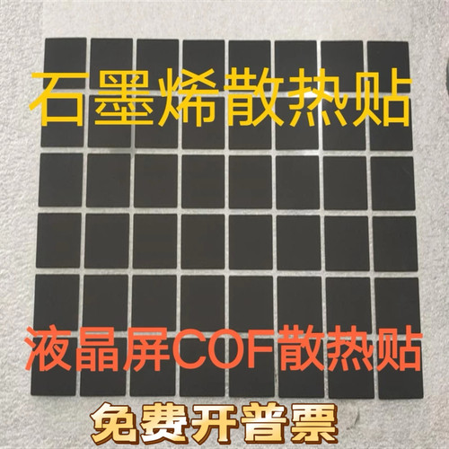 石墨烯散热贴散热片其他