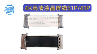 ffc软排线lvds4k高清液晶电视 屏线专用51p41pin转接线连接线扁平