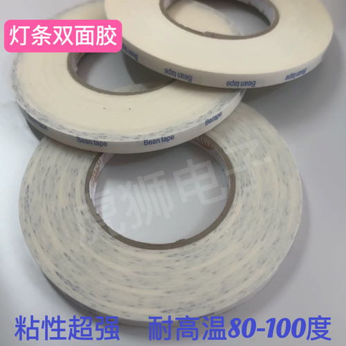 LED灯条超薄双面胶布液晶LCD改装LED套件专用胶LED灯条双面胶