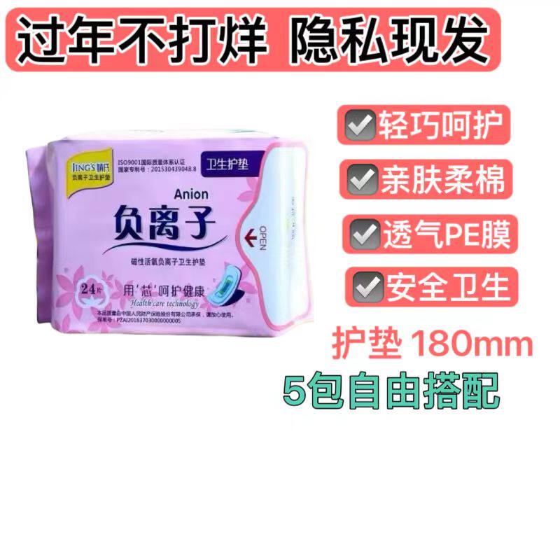 婧氏护垫 透气卫生巾180mm单包24片棉新老包装随机发
