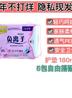 婧氏护垫 透气卫生巾180mm单包24片棉新老包装随机发