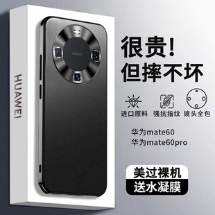 原装 适用华为mate60rs手机壳新款 超薄mate60pro 磨砂保护套m60高级感全包防摔镜头por曲屏mete50小众pro 正品