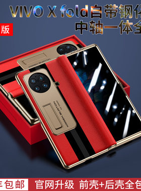 原装正品新款vivoxfold手机壳指纹解锁真皮xfold+折叠屏保护套超薄vivo后壳xfold壳膜一体全包防摔vovo官方原