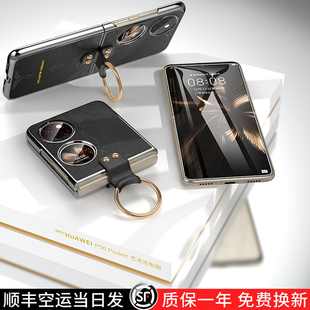 原装 适用新款 华为p50 pocket手机壳真皮p50宝盒折叠屏全包防摔保护套pockets高级超薄挂绳硅胶外壳pock手 正品