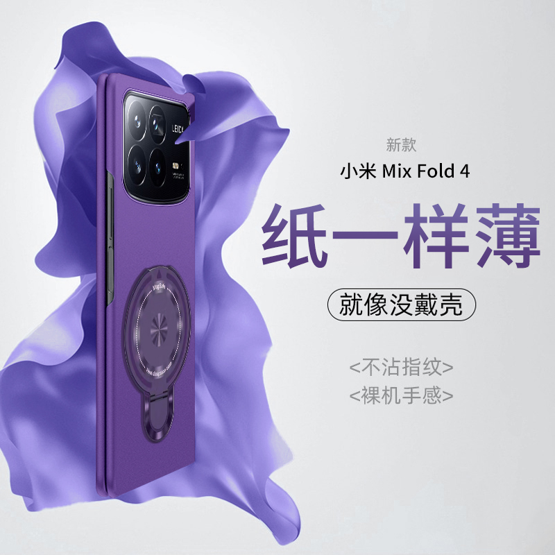 原装正品适用小米mixfold4手机壳超薄磨砂支架磁吸MixFold3折叠屏外壳无线充电mixfold2防摔全包XFold4高级感