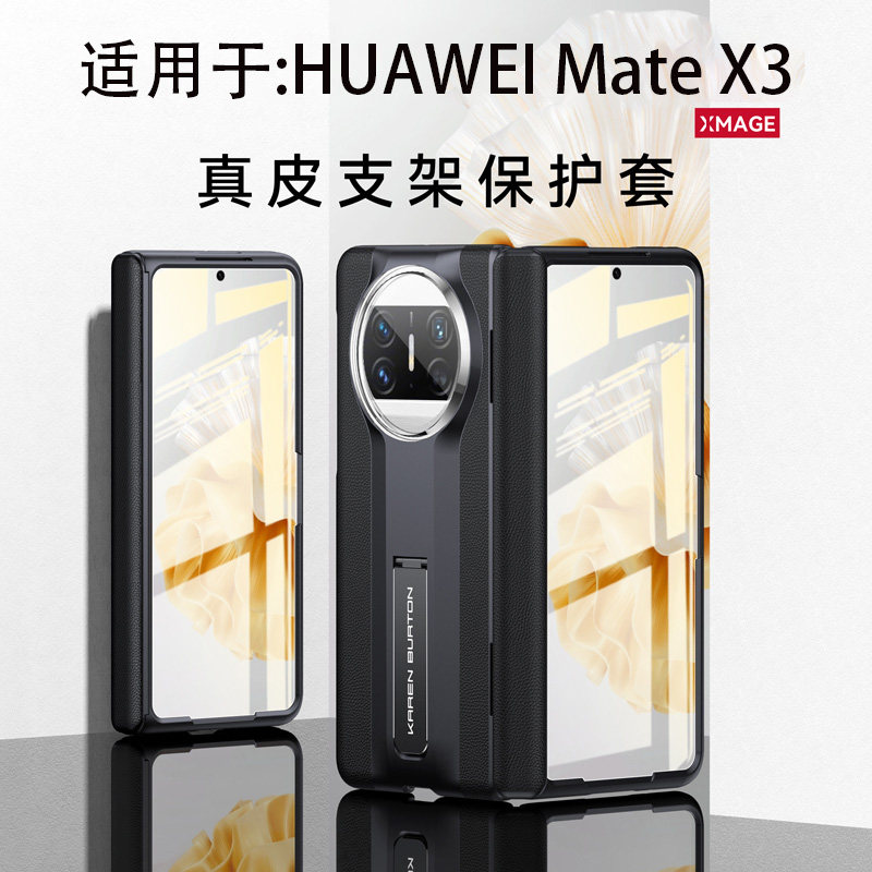 原装正品适用华为mateX3手机壳真皮折叠屏典藏版Mate X3保护套新款铰链磁吸中轴前后全包防摔皮套mx3超薄网红