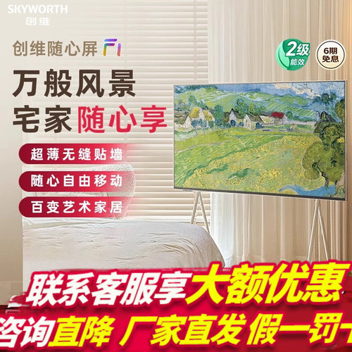 Skyworth/创维 55F1 55英寸 随心屏 自由移动电视机