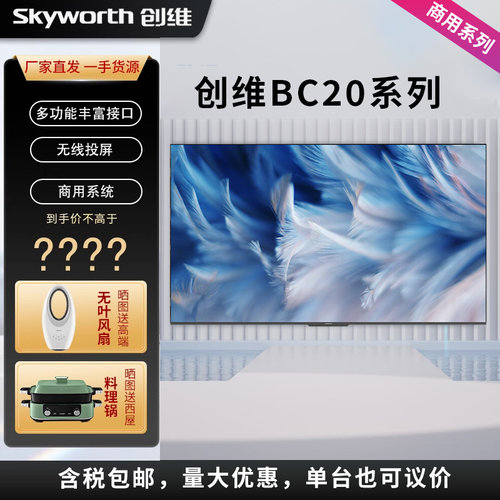 全面屏商用系列Skyworth/创维