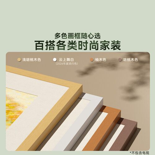 创维壁纸电视画框AC11H/Q7H/A7H Pro/A8H/W8H专用艺术定制画框