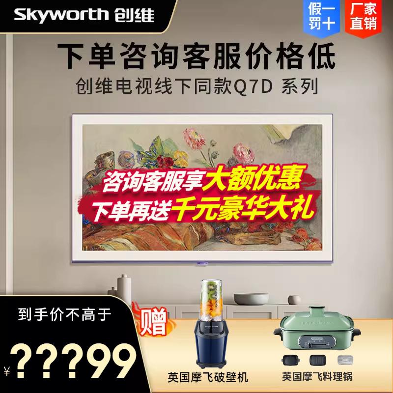 创维65Q7D 75Q7D 86Q7D 100Q7D 英寸 无缝贴墙壁纸电视机液晶智能