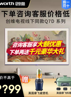 创维65Q7D 75Q7D 86Q7D 100Q7D 英寸 无缝贴墙壁纸电视机液晶智能