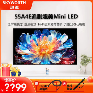 Skyworth/创维 55A4E 55英寸媲美Mini LED电视机 120Hz高刷平板65