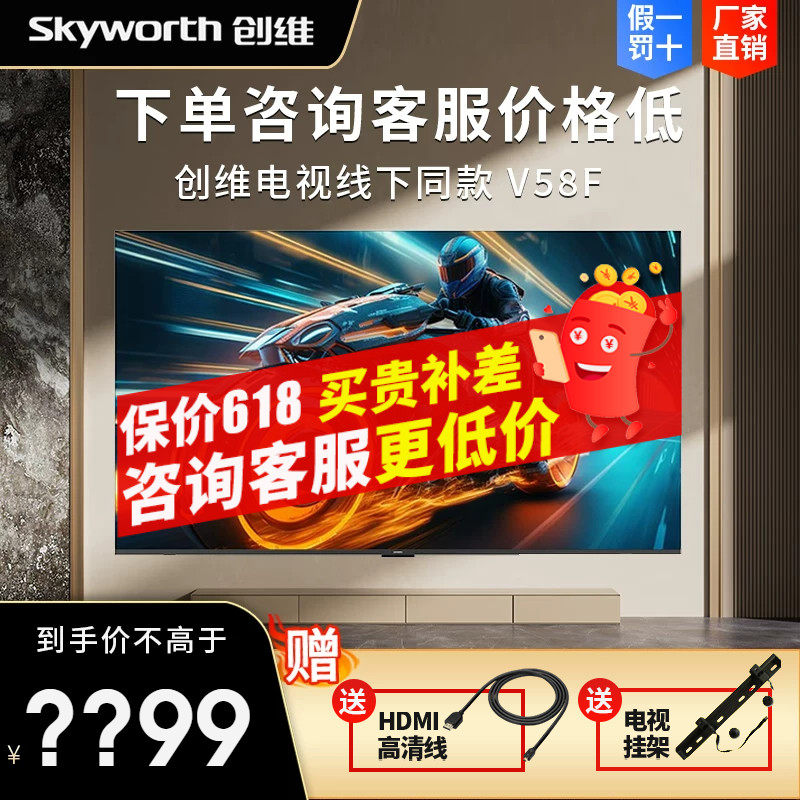 创维85V58F 85英寸六重120Hz高刷一级能效AI智能语音液晶平板电视