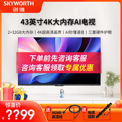 创维43A4FD43英寸4K超高清