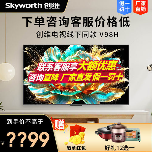 创维电视 V98H 55/65/75/85英寸480Hz超高解码健康护眼类纸屏液晶