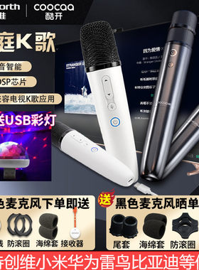 酷开麦克风家用天籁k歌话筒