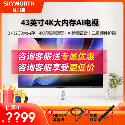 创维43A4FD43英寸4K超高清