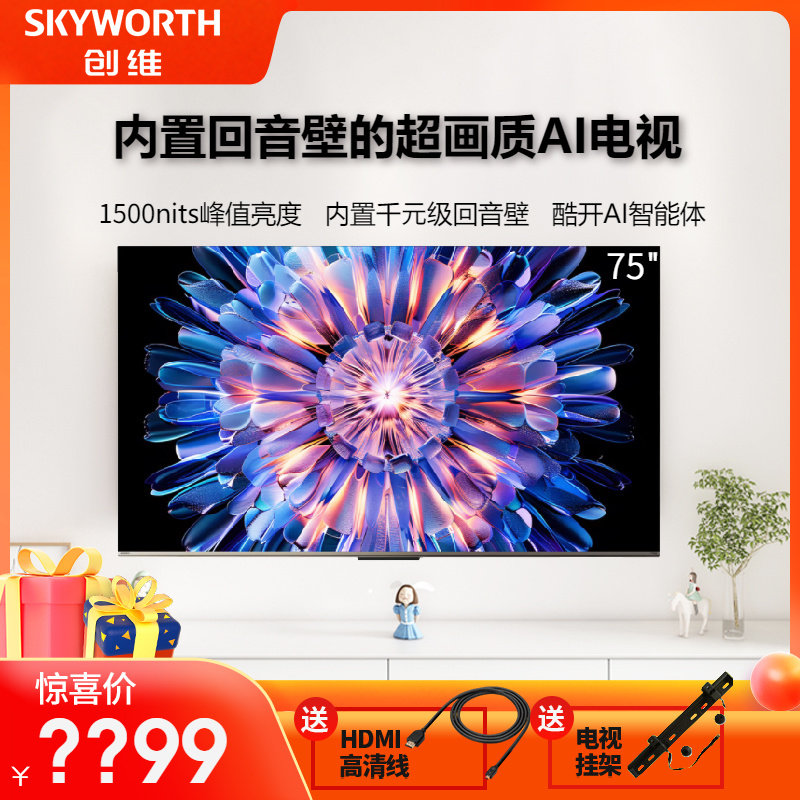 创维75A5F 75英寸MiniLED内置回音壁不反光AI智能家用液晶电视机