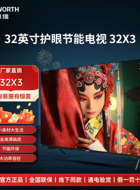 创维电视32X3 32英寸窄边蓝光高清家用液晶LED节能无广告电视机
