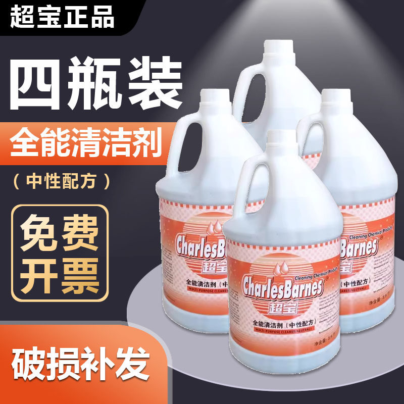 去污效果好中性全能清洁剂超宝图片