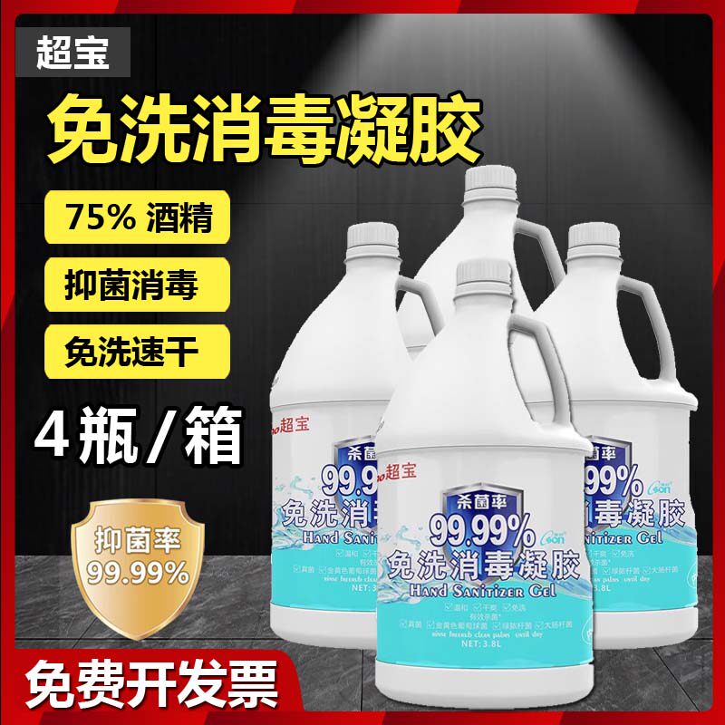 超宝免洗消毒凝胶效果好图片