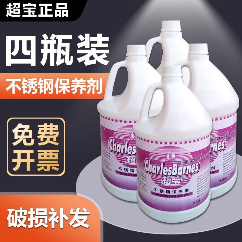 护理效果好不锈钢保养剂超宝图片