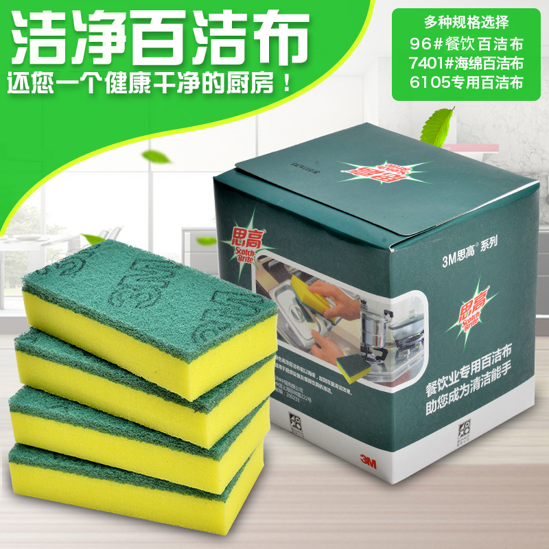 思高3M百洁布96餐饮专用洗碗布厨房清洁布餐厅去污除垢不绣钢抹布