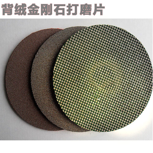 背绒金刚石圆盘平面研磨抛光砂纸