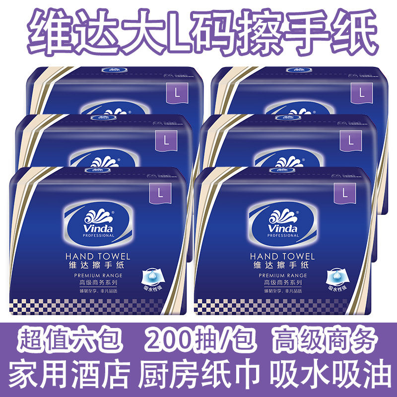 维达商用擦手纸卫生间200抽厨房抽取式家用宾馆酒店抹手纸草纸6包,洗护清洁剂/卫生巾/纸/香薰,商用擦手纸,淘宝优惠券,粉丝福利购,淘宝优惠卷