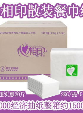 心相印DT2000散装抽纸双层酒店用实惠餐饮火锅用餐巾纸面巾纸20斤