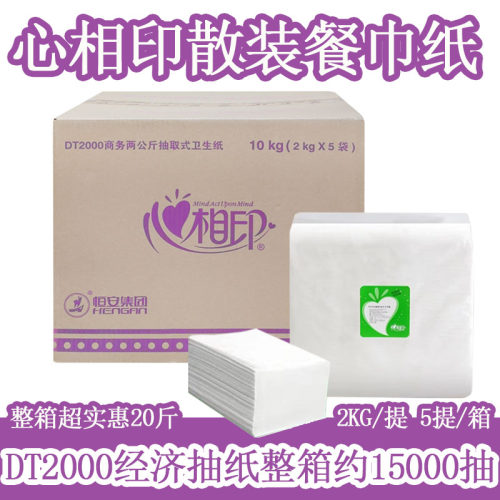 心相印DT2000散装抽纸双层酒店用
