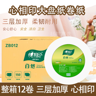 心相印大卷纸厕所卫生纸酒店宾馆用zb012大盘卷纸商用厕纸整箱12