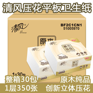 清风平板纸350张压花家用卫生纸厕所宿舍家庭实惠厕纸大包草纸